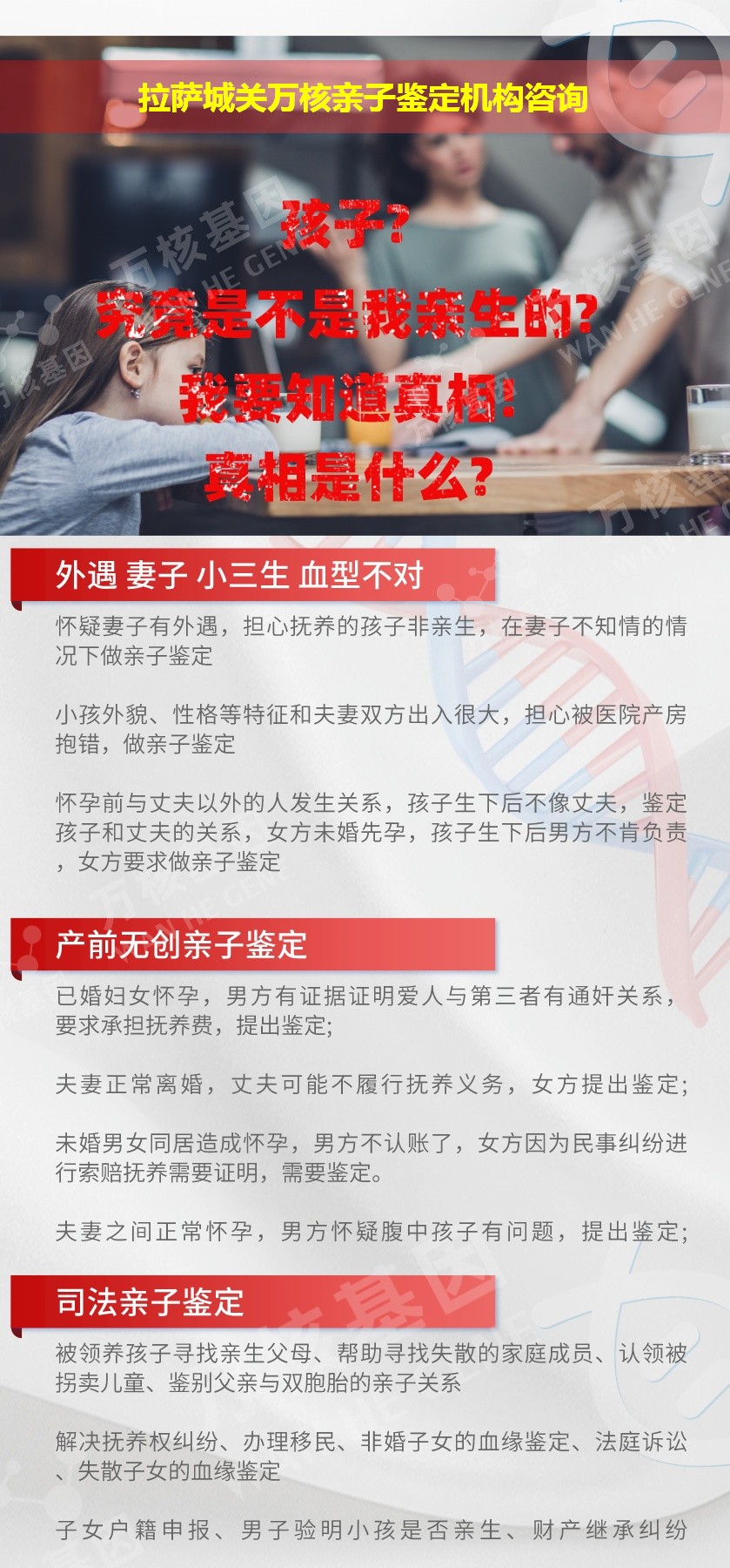 拉萨城关正规亲子鉴定中心鉴定介绍